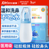 海氏海诺洗鼻器儿童成人软头硅胶鼻腔冲洗器生理盐水医用级洗鼻壶200ML