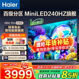 海尔（Haier）电视  高音画 4K超高清 超大存储 超薄护眼全面屏 远场语音液晶电视机 75英寸 240HZ高刷MiniLED 6+64G