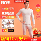 宜而爽【三层加厚 100%纯棉】三层棉男士保暖内衣套装全棉圆领秋衣秋裤