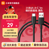 小米（MI）6A 编织快充数据线 1m (USB-A to USB-C) 黑色 1米