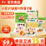 安井小聚火锅餐4件享7味 虾滑鱼籽包亲亲肠麻辣烫食材丸子 源头直发