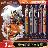卡游（Kayou） 火影忍者中性笔1支装盲盒笔燃动版黑色按动水笔签字笔学习用品动漫文具周边