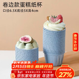 杰凯诺防油纸卷口杯 100个家用小蛋糕纸杯马芬杯托烘焙模具（蓝色）