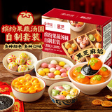 展艺&京觅果蔬汤圆自制套装黑芝麻馅料糯米粉元宵节好柿花生diy原料
