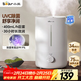 小熊（Bear）【UVC除菌】空气加湿器家用 婴幼儿专用卧室鼻炎静音除菌大雾量 桌面小型空调加湿器JSQ-Z50G2