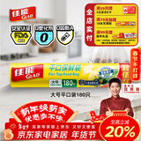 佳能（Glad）食品级保鲜袋大号180个 平口点断式食品袋 食物生鲜蔬果保鲜