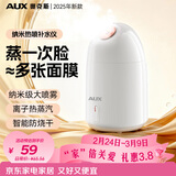 奥克斯（AUX）蒸脸仪美容仪热喷蒸脸器注氧仪面部喷雾补水打开毛孔家用面膜搭档三八女神节生日礼物送女