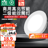 雷士（NVC） led筒灯超薄高亮大瓦数二级能效工厂天花板嵌入式背景装饰灯 【2级能效】9W暖白-孔10-11cm