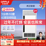 欧普照明（OPPLE）风暖浴霸抱抱暖系列变频恒温速热多功能浴霸 套餐3