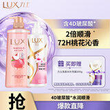 力士（LUX）桃花沁香洗发500g+白桃沐浴690g+小样100gx2洗发水沐浴露套装