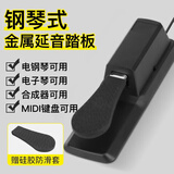 曼尔乐器电子钢琴鼓电子琴延音踏板midi键盘通用乐器配件