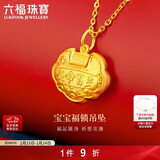 六福珠宝新年礼物 黄金吊坠长命百岁锁足金周岁礼不含项链 计价 约1.81克