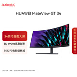 华为MateView GT 34英寸曲面显示器 WQHD 190Hz带鱼屏 快速液晶1ms 低蓝光无频闪 升降俯仰调节