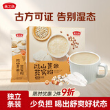 燕之坊淮山山药薏米芡实粉燕麦糊五谷杂粮早餐冲饮即食代餐粉320g