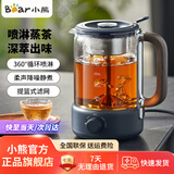 小熊养生壶1.2L大容量家用喷淋式煮茶器蒸茶器煮茶壶复古式木纹手柄泡茶壶烧水壶 ZCQ-D12Z3【蒸汽喷淋】 1.2L