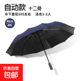 出行必备 晴雨两用简约隔热双人雨伞防紫外线遮阳防晒伞自动大号 12骨自动（藏青色）