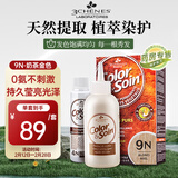 三橡树9N奶茶金色草本植物染发剂135ml男女通用遮白法国进口免漂年货