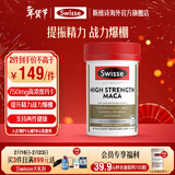 Swisse 雄风片 男士活力片玛咖牡蛎精袋鼠精华淫羊藿 支持男士两性健康 玛卡精华片60片