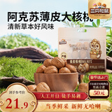 三只松鼠量贩袋装草本味纸皮核桃500g 每日坚果炒货休闲零食品