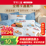 罗莱儿童四件套 母婴A类100%精梳全棉被套床单枕套纯棉被罩 200*230