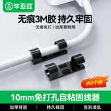 毕亚兹 理线器 内径10mm电线卡扣免打孔网线固定器走线神器墙贴自粘桌面收纳整理夹黑色 20个装