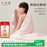 太湖雪 100%桑蚕丝空调被 丝重1斤 全棉抑菌胎套 双人被2.2*2.4m粉