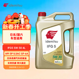 出光/IDEMITSU 全合成机油IFG5 5W-30 4L SP GF-6A 养车保养