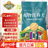 德沃多植物营养土50L复合基质绿植花肥料种菜土壤多肉土花土盆栽种植土