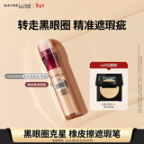 美宝莲橡皮擦遮瑕笔遮黑眼圈不易卡纹120遮瑕色6ML情人节礼物