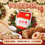 舒可曼白砂糖400g【拧盖设计 甘蔗原料 无硫工艺】烘焙调料咖啡糖食品