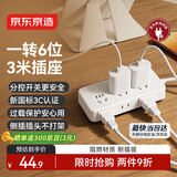 京东京造6位独立控制全长3M 插线板插排插线板插座扩展器智能插座转换插头插座同公牛多插孔台灯漏保护家用