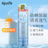 爱伽丝ajuste防晒喷雾日本进口全身uv男女轻薄透气保湿水晶隔离防晒霜