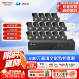 海康威视（HIKVISION）皓视通摄像头套装监控家用室外高清16路400万监控器商用户外全彩夜视手机远程带4T硬盘 IPC24V2-LA