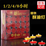 酥油灯蜡烛灯1 2 4 8小时铝壳家用寺庙佛前供佛长明灯生日微烟 2小时红色/盒【100粒】