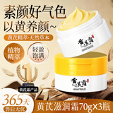 GINBI黄芪霜老牌国货经典护肤品男女士通用滋润保湿补水改善肌肤面霜 黄芪霜70g- 3瓶#