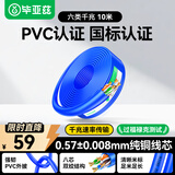 毕亚兹 六类千兆网线【0.57±0.008mm纯铜线芯】CAT6类非屏蔽双绞线 家装网络POE监控布线工程箱线 10米