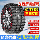 亿饰汽车防滑链SUV轿车越野车特粗黑碳锰钢专车专用雪地防滑脱困神器 丰田凯美瑞亚洲龙锐志皇冠卡罗拉 【碳化锰钢】仅适用胎宽195-265