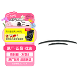 丰田（TOYOTA）广汽原厂 三段式无骨雨刷器 28/14对装 19后雷凌卡罗拉凌尚亚洲狮