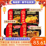 海底捞自热火锅方便速食麻辣烫自热锅夜宵即食火锅超大分量学生宿舍零食 【3荤1素】麻辣嫩牛+脆爽牛肚+麻辣酥肉+老成都