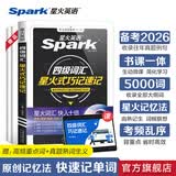 星火英语四级真题试卷备考2026年12月四级英语真题通关cet4级英语真题大学英语四级考试真题四级词汇书英语听力翻译四级英语备考资料英语四六级考试必备资料 四级词汇星火式巧记速记【视频课程+小程序背词