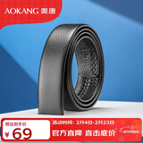 奥康皮带不带头男士头层牛皮皮带条自动扣腰带无扣头带身圣诞生日礼物