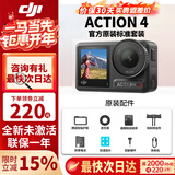 大疆（DJI）action4 运动相机户外骑行潜水滑雪钓鱼冲浪挂脖vlog手持相机 Action 4【下方可选内存卡】 标配【全新未激活】（无内存卡）