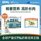 ZEAL【试吃尝鲜】狗狗罐头170g羊肉帝王鲑成犬幼犬通用湿粮新西兰进口