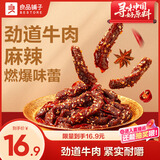 良品铺子麻辣牛肉牛肉干肉干肉脯四川特产网红零食即食牛肉108g