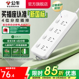 公牛（BULL） 超功率过载保护 新国标/插线板/插排/排插/接线板 4位分控全长3米（新国标）GN-311