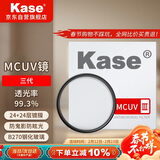 卡色（Kase）uv镜 卡色uv镜 三代mcuv滤镜 防鬼影防眩光 高透光无暗角双面多层镀膜 防刮镜头保护镜 52mm