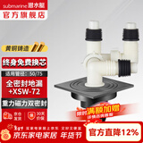 潜水艇（Submarine）黄铜防臭地漏套装卫生间干区淋浴大排量洗衣机长条隐形全铜主体 全密封洗衣机地漏-配3弯4通弯头