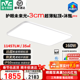 雷士（NVC）吸顶灯普瑞全光谱护眼智能客厅卧室主灯具未来光Nature沐甄包安装 160W 35㎡内适用 11457lm 【超薄贴顶】大尺寸