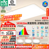 雷士（NVC）2026年教室照明护眼吸顶灯客厅卧室灯LED照明灯具未来光白雪PRO C3-160W教室照明【3室2厅】搭餐吊