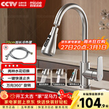 四季沐歌厨房水龙头系列304不锈钢万向360°旋转双水花冷热洗菜盆水龙头